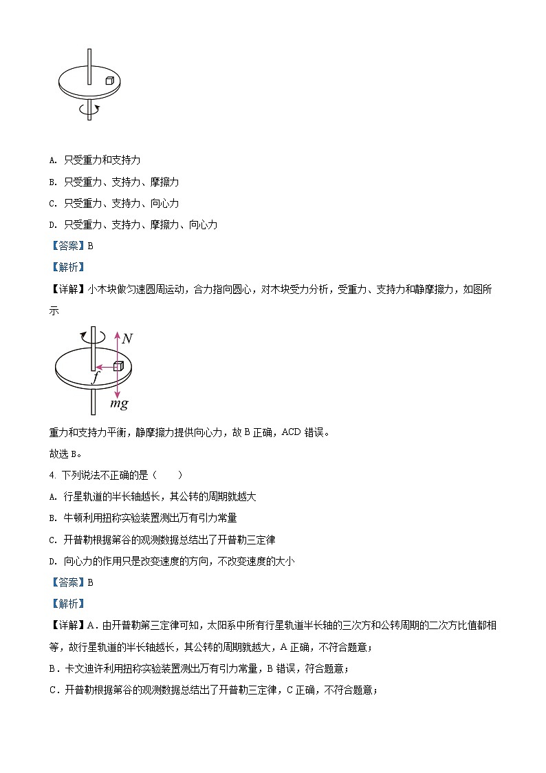 2021-2022学年湖南省岳阳市平江县高一（下）期末物理试题 解析版第2页