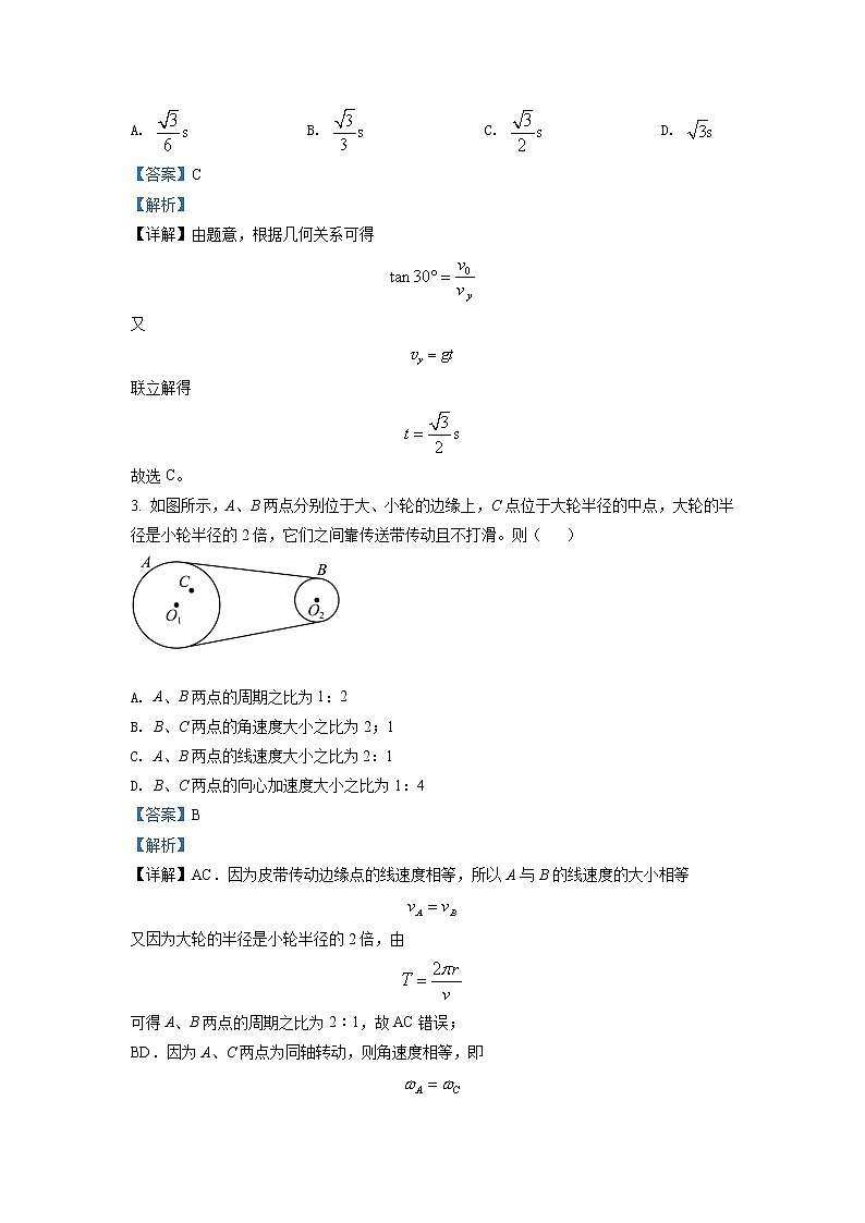 2021-2022学年湖北省十堰市高一（下）期末调研物理试题（详解版）第2页