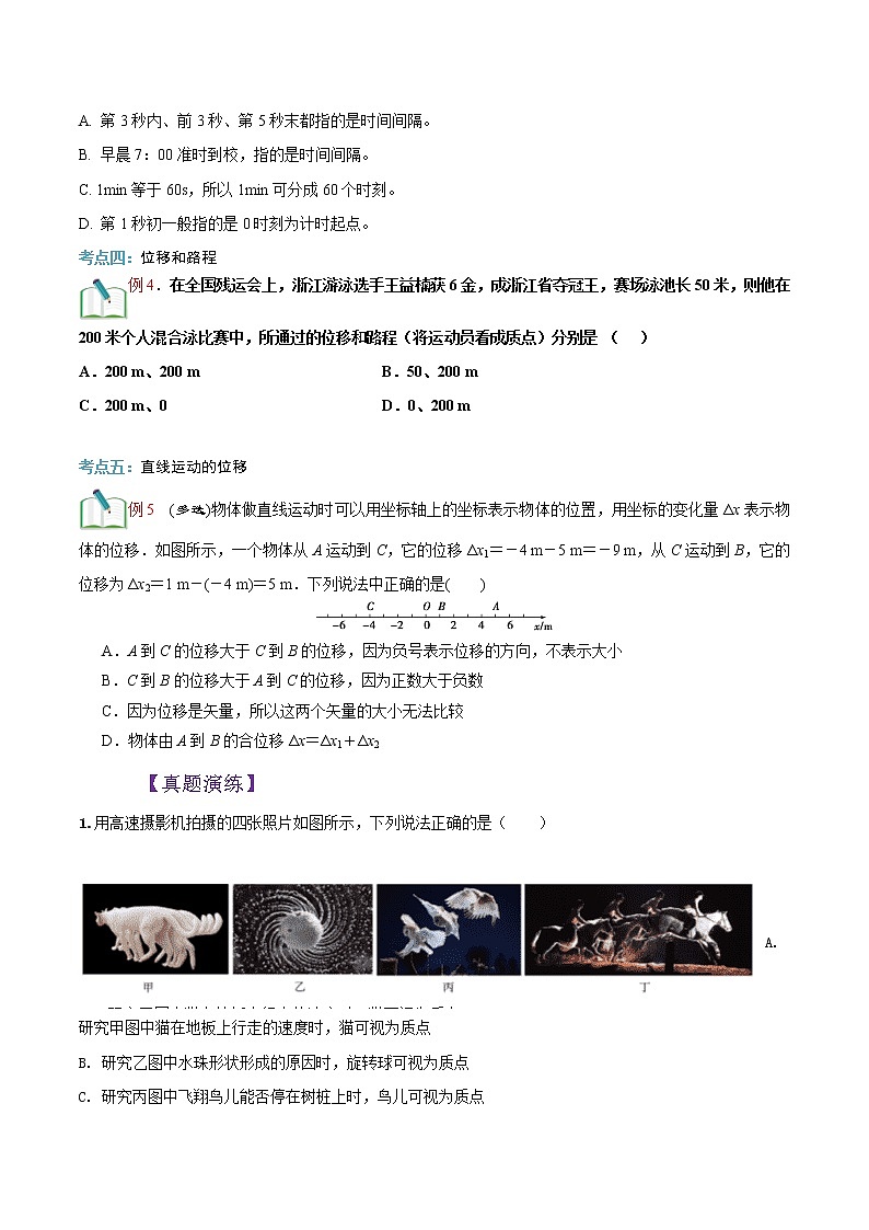 第01讲 运动的描述（一）（原卷版）-【暑假自学课】2022年新高一物理暑假精品课（人教版）第3页