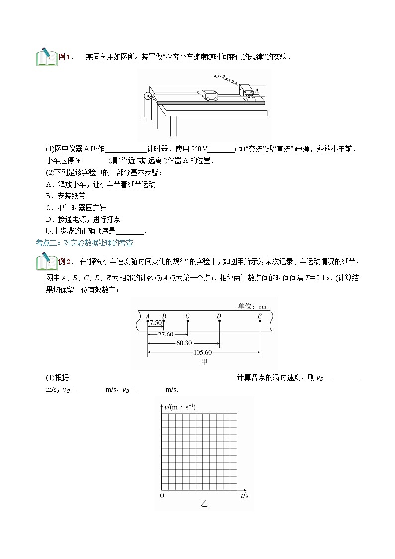 第04讲 实验：探究小车速度随时间变化的规律（原卷版）-【暑假自学课】2022年新高一物理暑假精品课（人教版）第3页