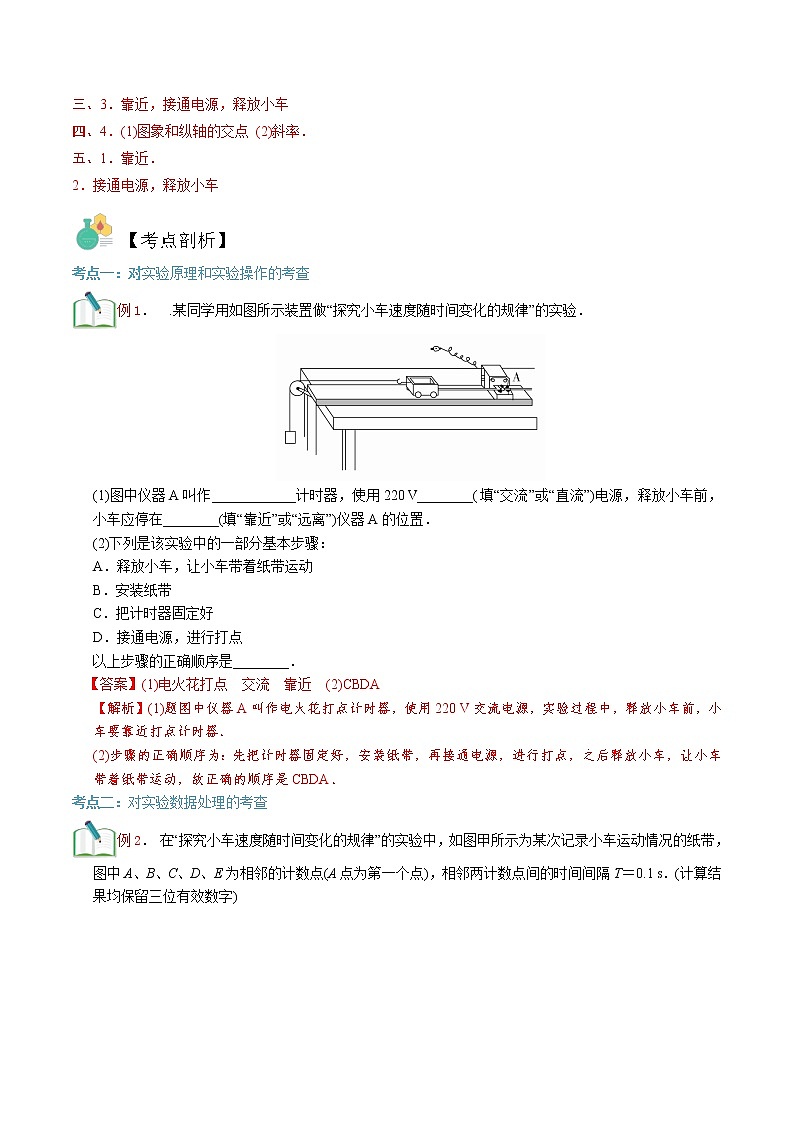 第04讲 实验：探究小车速度随时间变化的规律（解析版）-【暑假自学课】2022年新高一物理暑假精品课（人教版）第3页