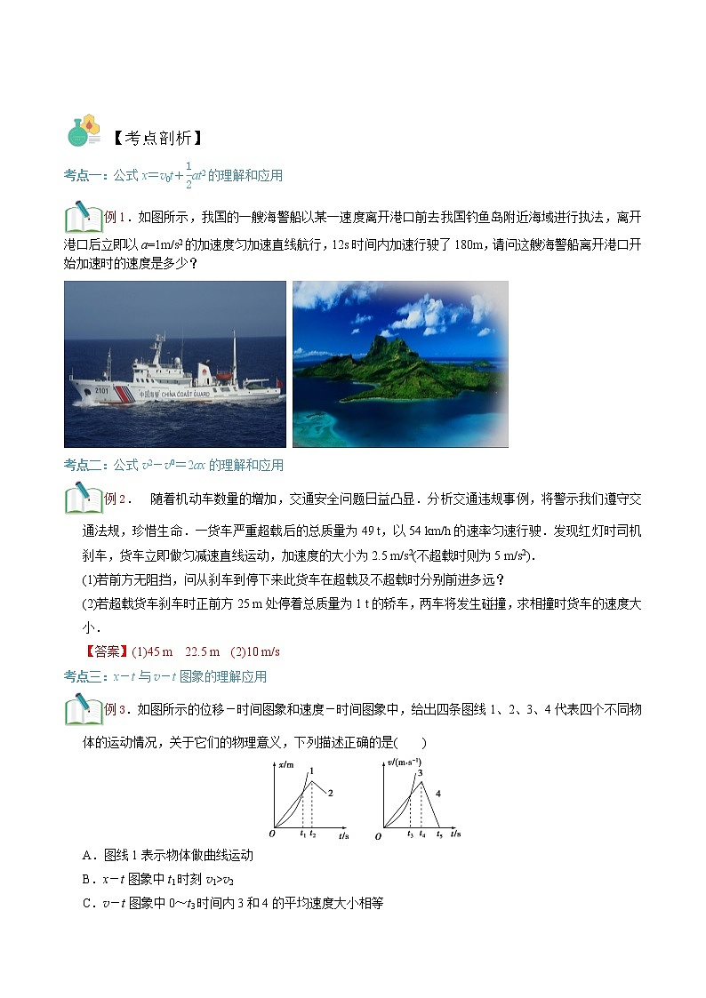 第06讲 匀变速直线运动的位移与时间的关系（原卷版）-【暑假自学课】2022年新高一物理暑假精品课（人教版）第2页