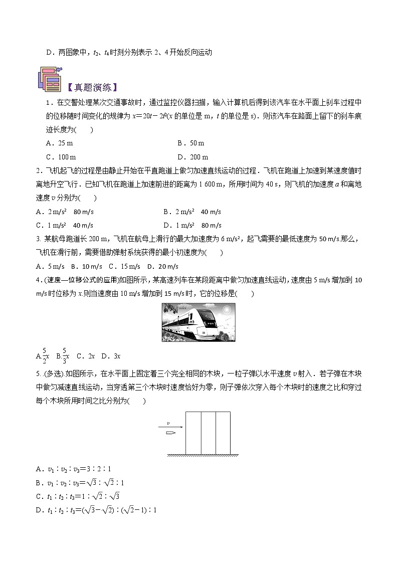 第06讲 匀变速直线运动的位移与时间的关系（原卷版）-【暑假自学课】2022年新高一物理暑假精品课（人教版）第3页