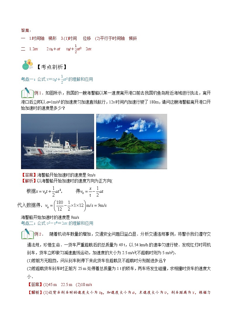 第06讲 匀变速直线运动的位移与时间的关系（解析版）-【暑假自学课】2022年新高一物理暑假精品课（人教版）第2页