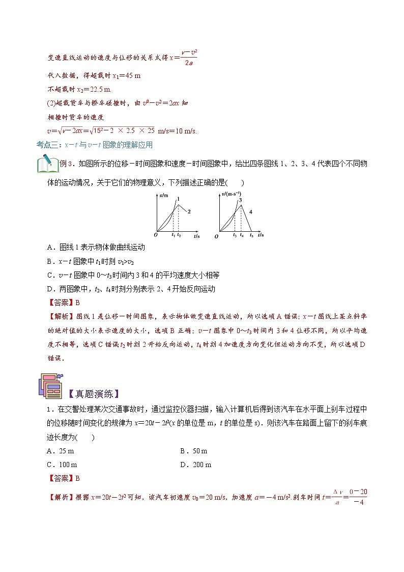 第06讲 匀变速直线运动的位移与时间的关系（解析版）-【暑假自学课】2022年新高一物理暑假精品课（人教版）第3页