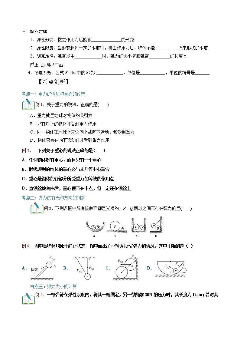 第08讲 　　重力与弹力（原卷版）-【暑假自学课】2022年新高一物理暑假精品课（人教版）第2页