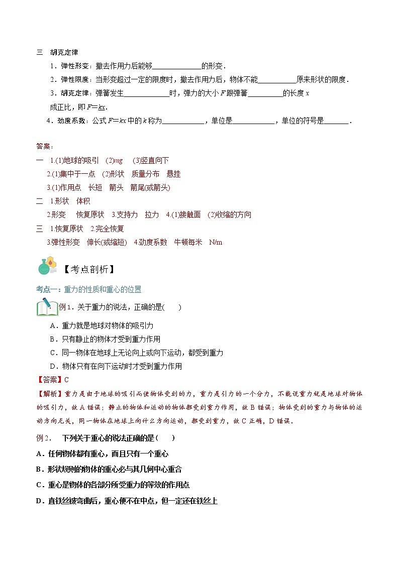 第08讲 　　重力与弹力（解析版）-【暑假自学课】2022年新高一物理暑假精品课（人教版）第2页