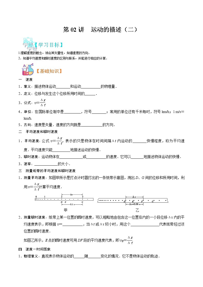第02讲 运动的描述（二）（解析版）-【暑假自学课】2022年新高一物理暑假精品课（人教版）第1页