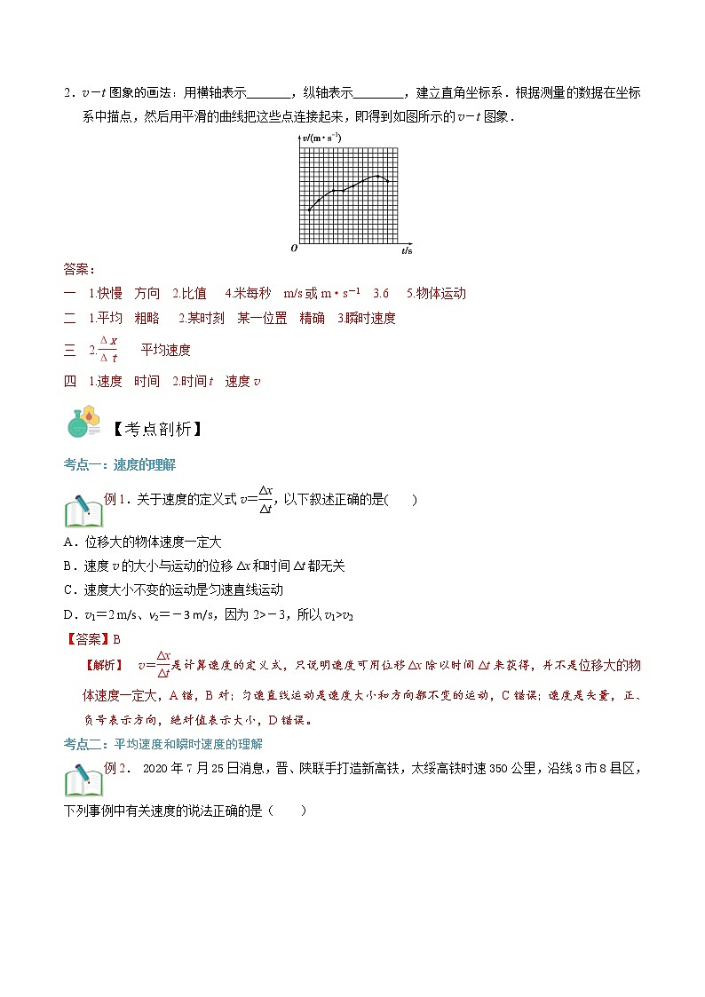 第02讲 运动的描述（二）（解析版）-【暑假自学课】2022年新高一物理暑假精品课（人教版）第2页
