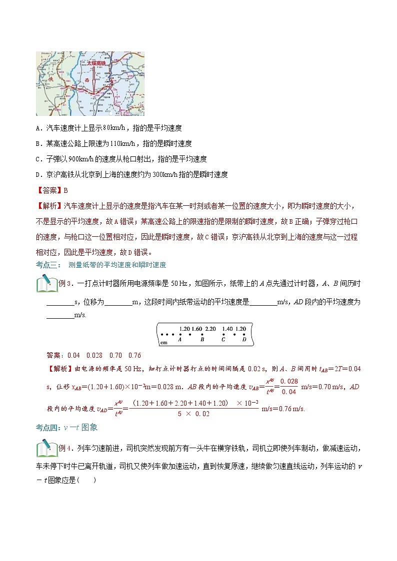 第02讲 运动的描述（二）（解析版）-【暑假自学课】2022年新高一物理暑假精品课（人教版）第3页
