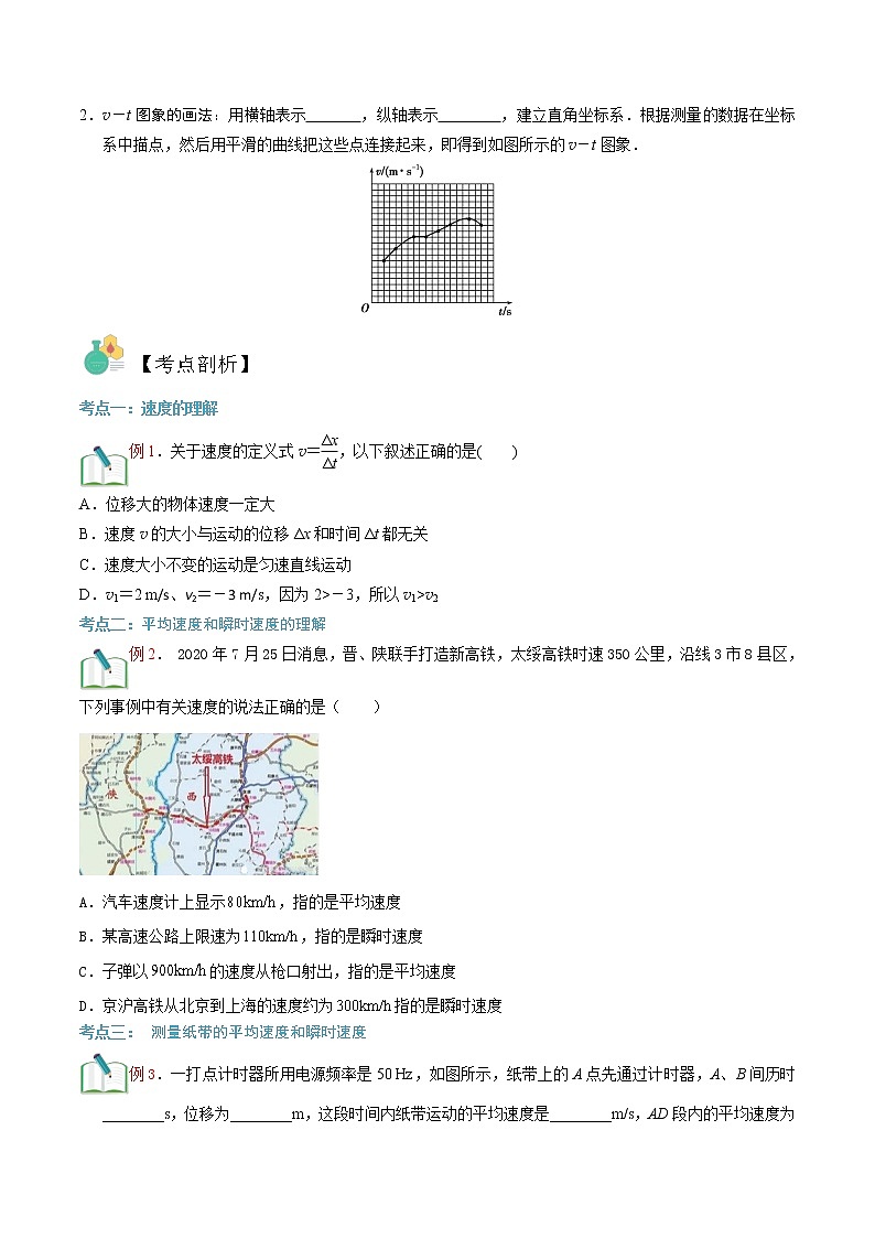 第02讲 运动的描述（二）（原卷版）-【暑假自学课】2022年新高一物理暑假精品课（人教版）第2页
