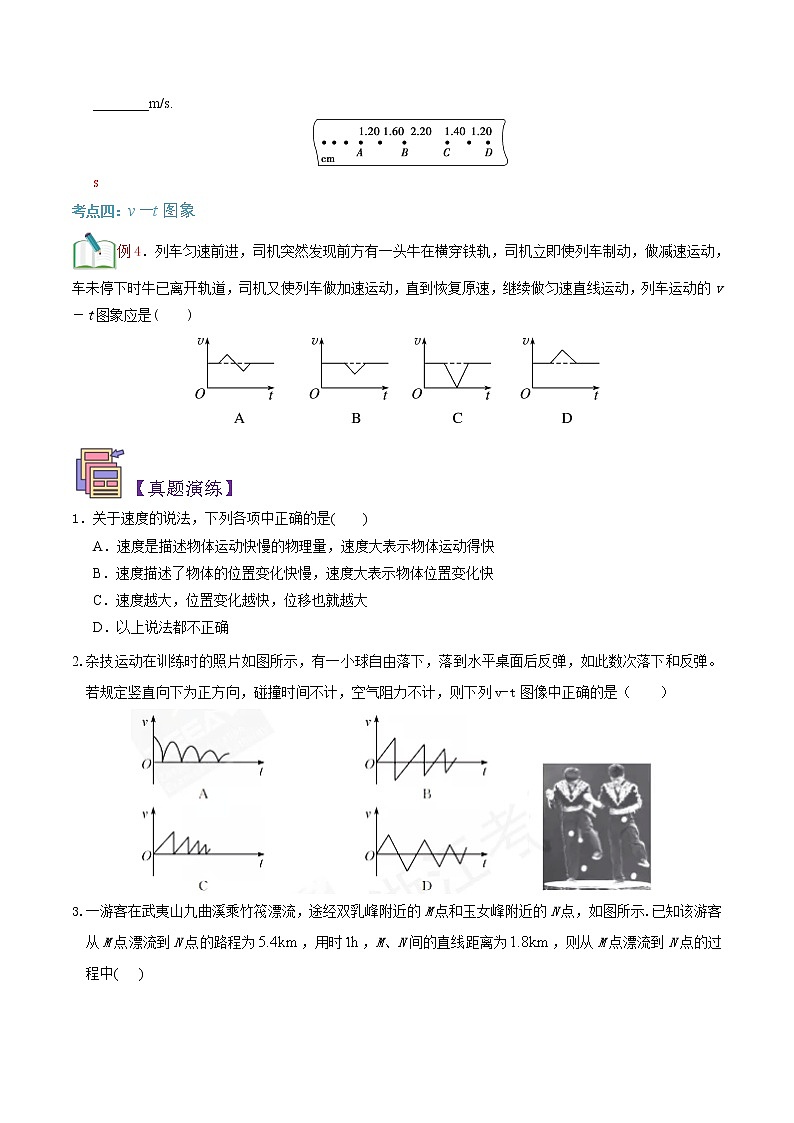 第02讲 运动的描述（二）（原卷版）-【暑假自学课】2022年新高一物理暑假精品课（人教版）第3页