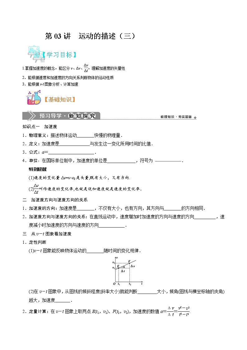第03讲 运动的描述（三）（解析版）-【暑假自学课】2022年新高一物理暑假精品课（人教版）第1页