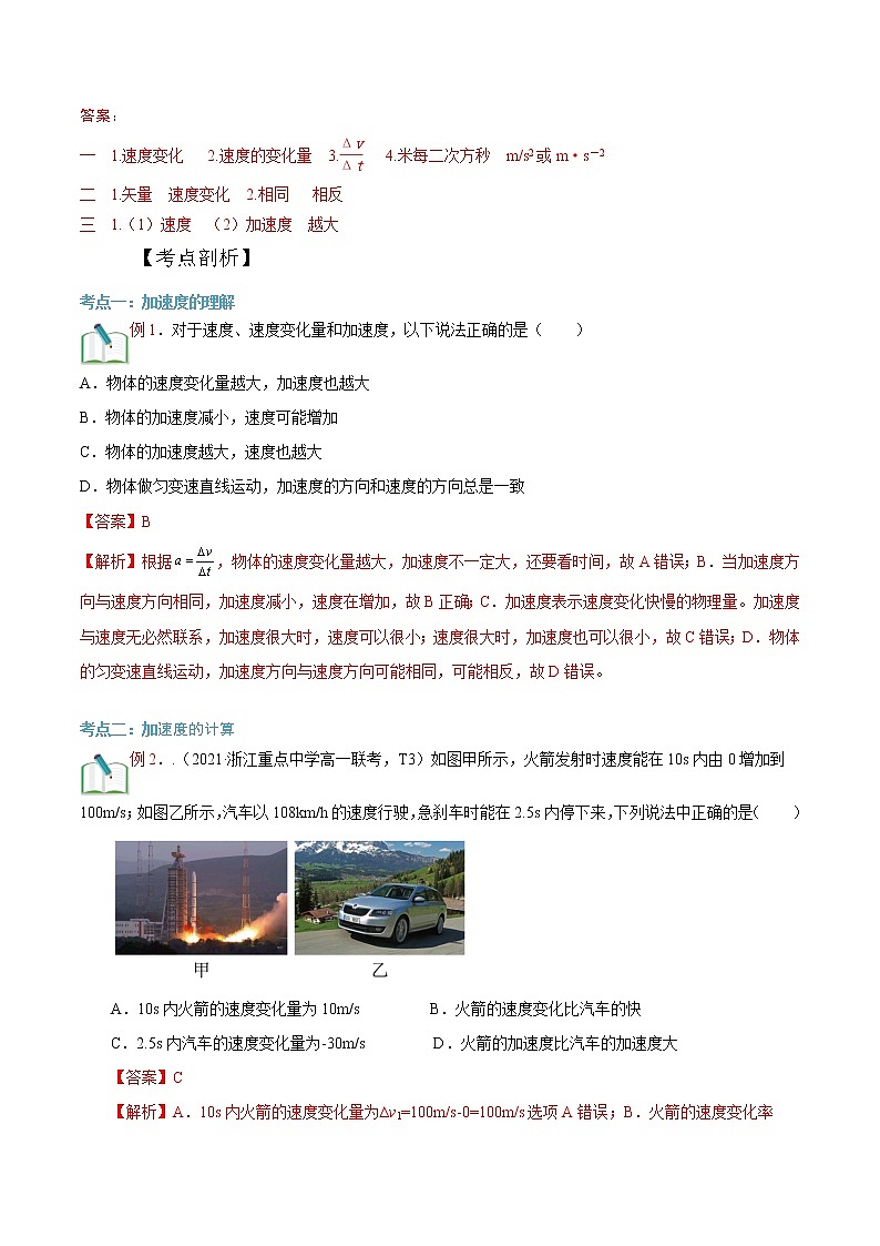 第03讲 运动的描述（三）（解析版）-【暑假自学课】2022年新高一物理暑假精品课（人教版）第2页