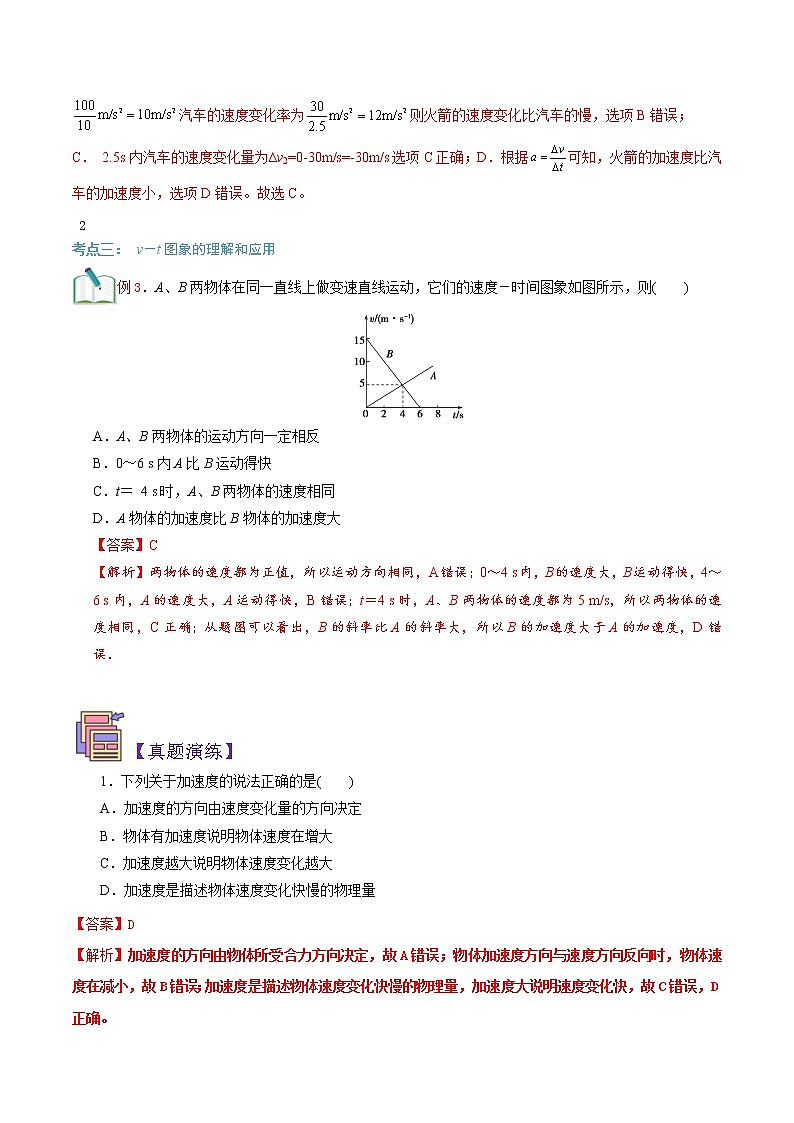 第03讲 运动的描述（三）（解析版）-【暑假自学课】2022年新高一物理暑假精品课（人教版）第3页