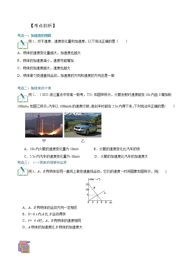 第03讲 运动的描述（三）（原卷版）-【暑假自学课】2022年新高一物理暑假精品课（人教版）第2页