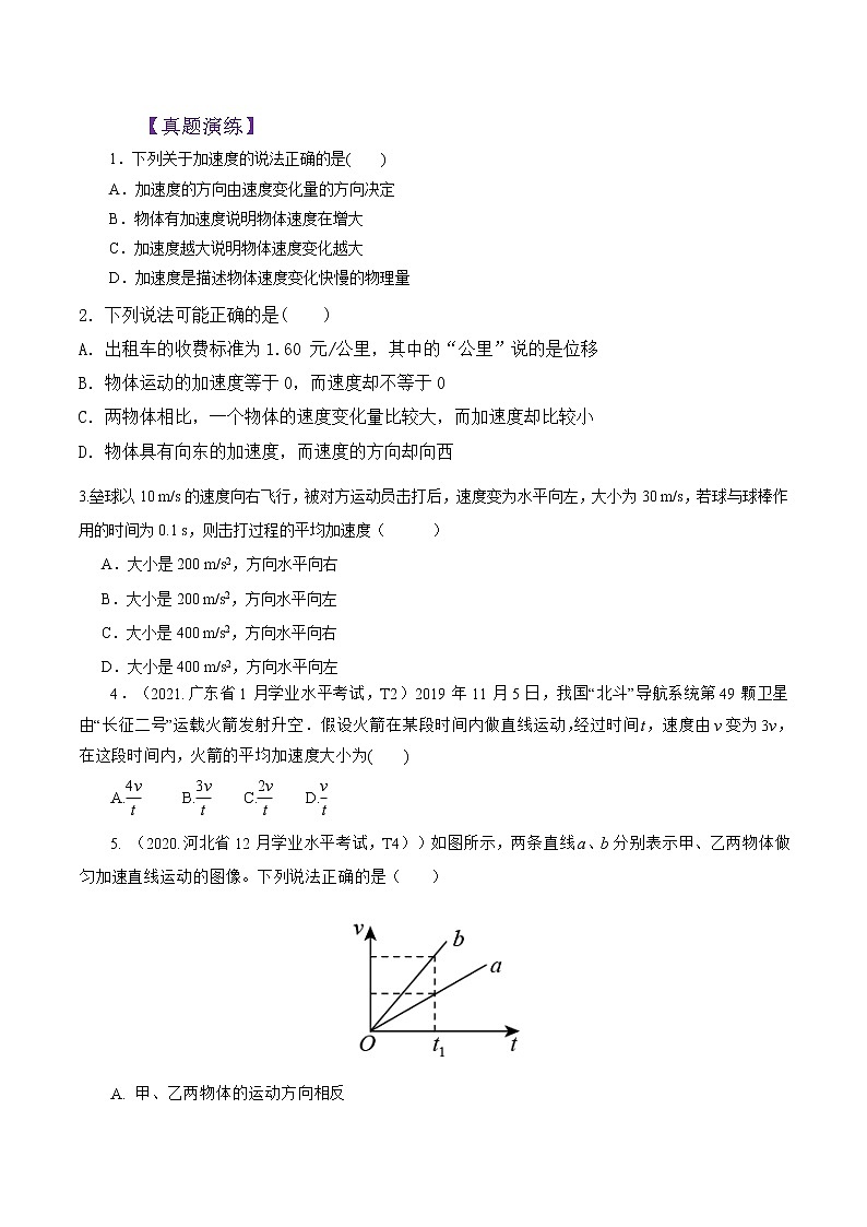 第03讲 运动的描述（三）（原卷版）-【暑假自学课】2022年新高一物理暑假精品课（人教版）第3页