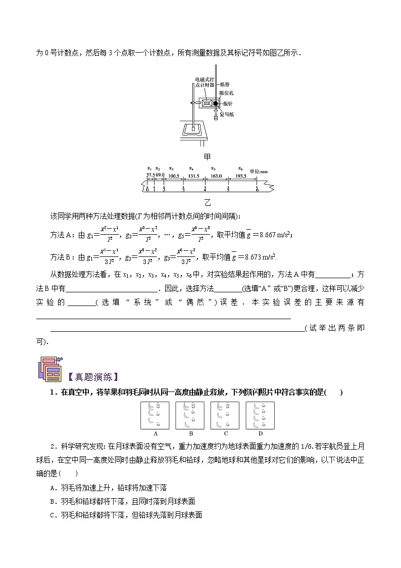 第07讲 　自由落体运动（原卷版）-【暑假自学课】2022年新高一物理暑假精品课（人教版）第3页
