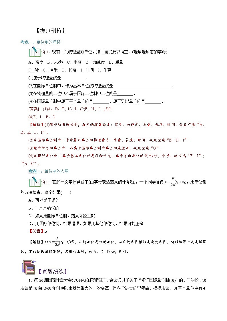 第16讲  力学单位制-【暑假自学课】2022年新高一物理暑假精品课（人教版） 试卷02