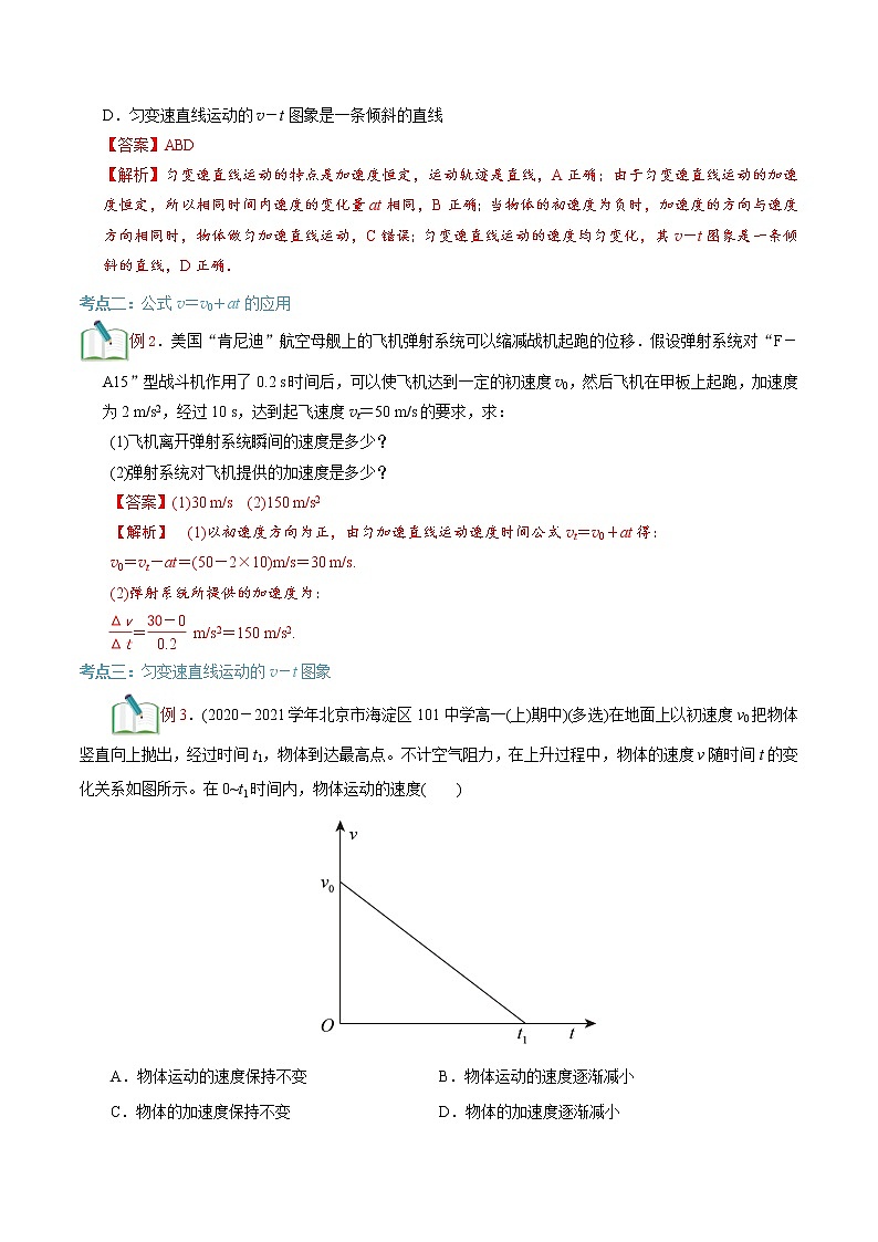 第05讲 匀变速直线运动的速度与时间的关系（解析版）-【暑假自学课】2022年新高一物理暑假精品课（人教版）第2页