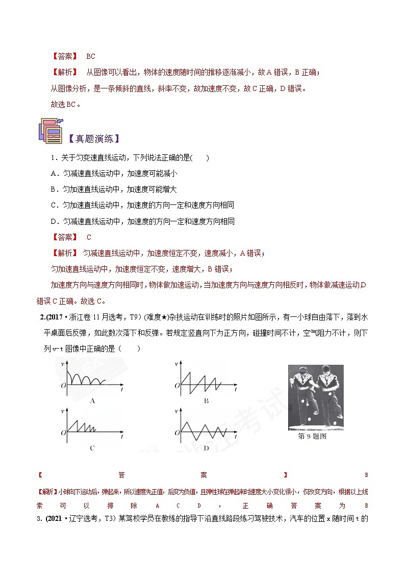 第05讲 匀变速直线运动的速度与时间的关系（解析版）-【暑假自学课】2022年新高一物理暑假精品课（人教版）第3页