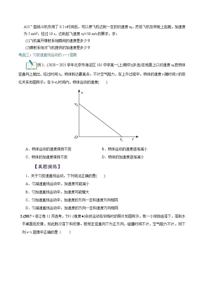 第05讲 匀变速直线运动的速度与时间的关系（原卷版）-【暑假自学课】2022年新高一物理暑假精品课（人教版）第2页