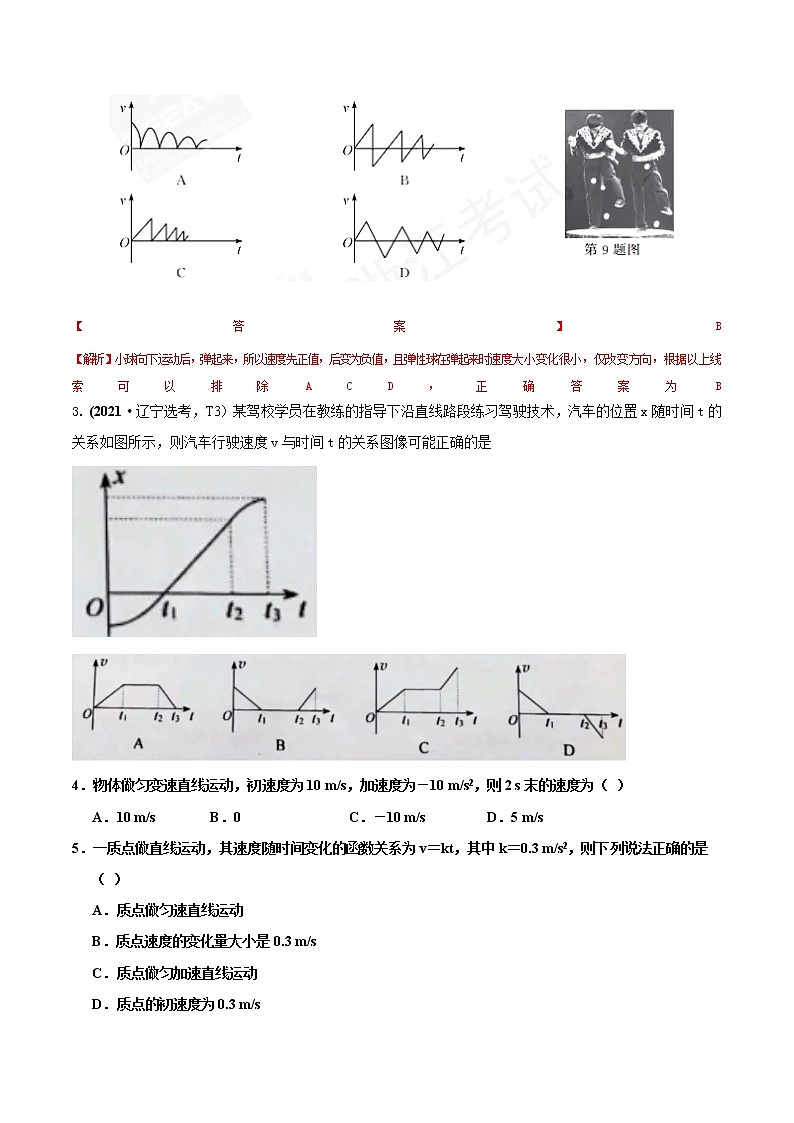 第05讲 匀变速直线运动的速度与时间的关系（原卷版）-【暑假自学课】2022年新高一物理暑假精品课（人教版）第3页