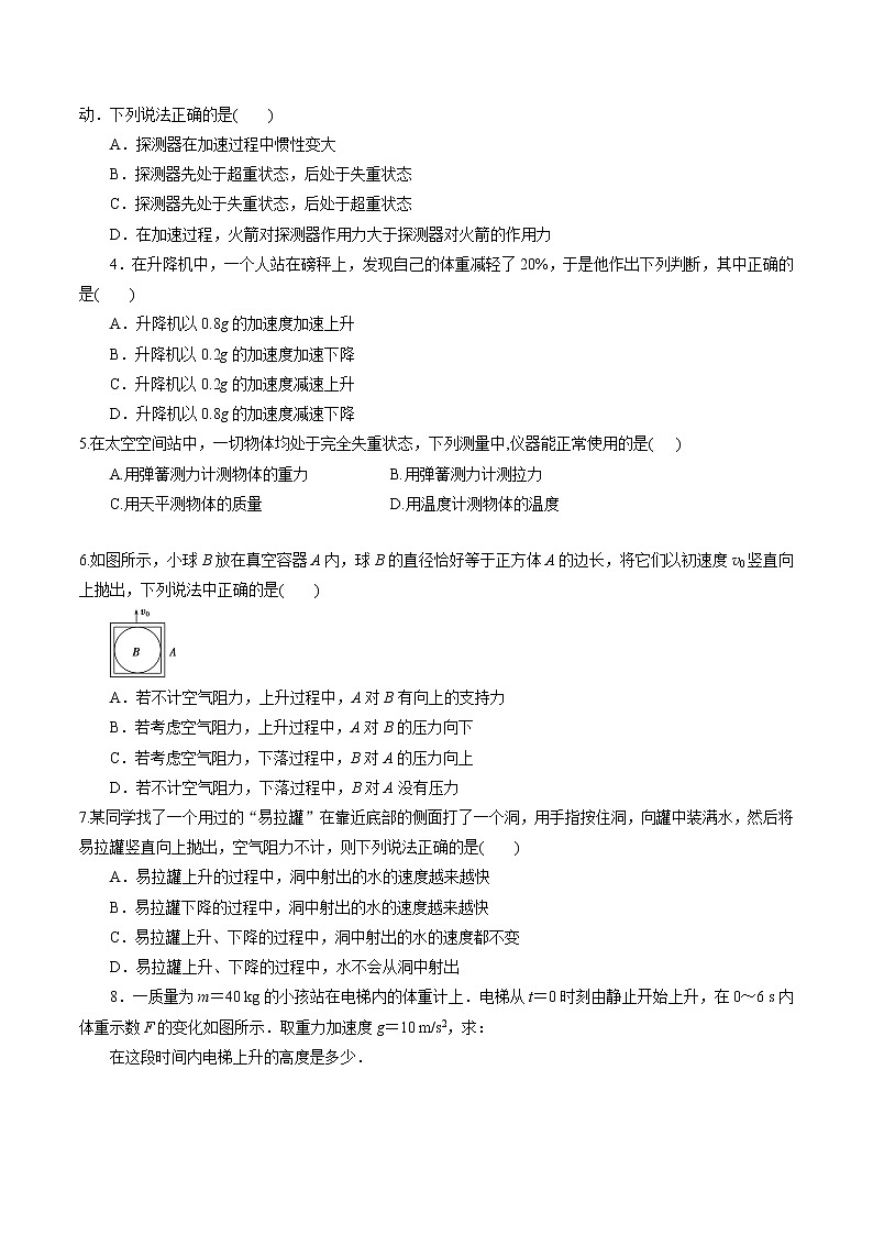 第18讲  超重和失重-【暑假自学课】2022年新高一物理暑假精品课（人教版） 试卷03