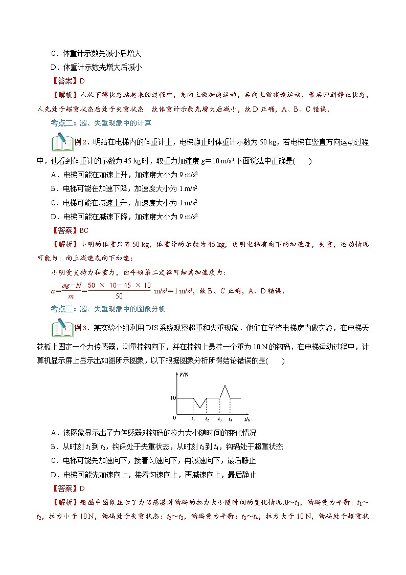 第18讲  超重和失重-【暑假自学课】2022年新高一物理暑假精品课（人教版） 试卷02