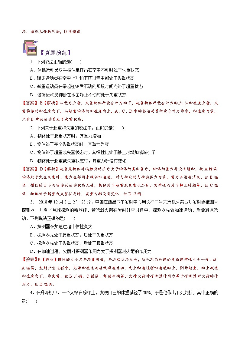第18讲  超重和失重-【暑假自学课】2022年新高一物理暑假精品课（人教版） 试卷03