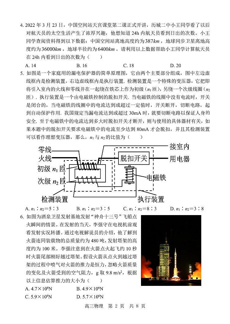 2022济南历城二中等校高三下学期二轮复习测评联考物理PDF版含答案02