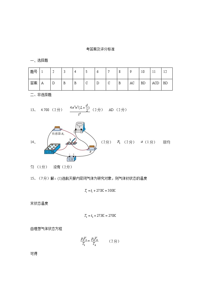 2022济南历城二中等校高三下学期二轮复习测评联考物理PDF版含答案01