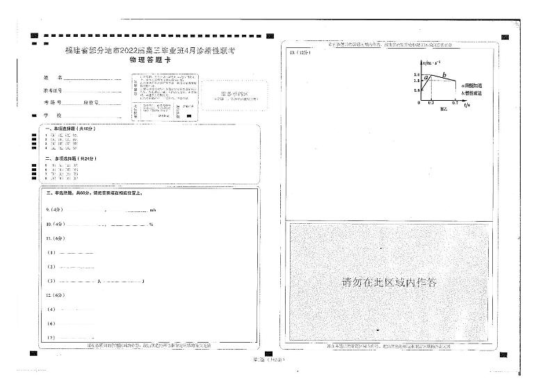 2022八地（福州、厦门、泉州、莆田、南平、宁德、三明、龙岩）高三毕业班4月诊断性联考物理试题含答案答题卡01