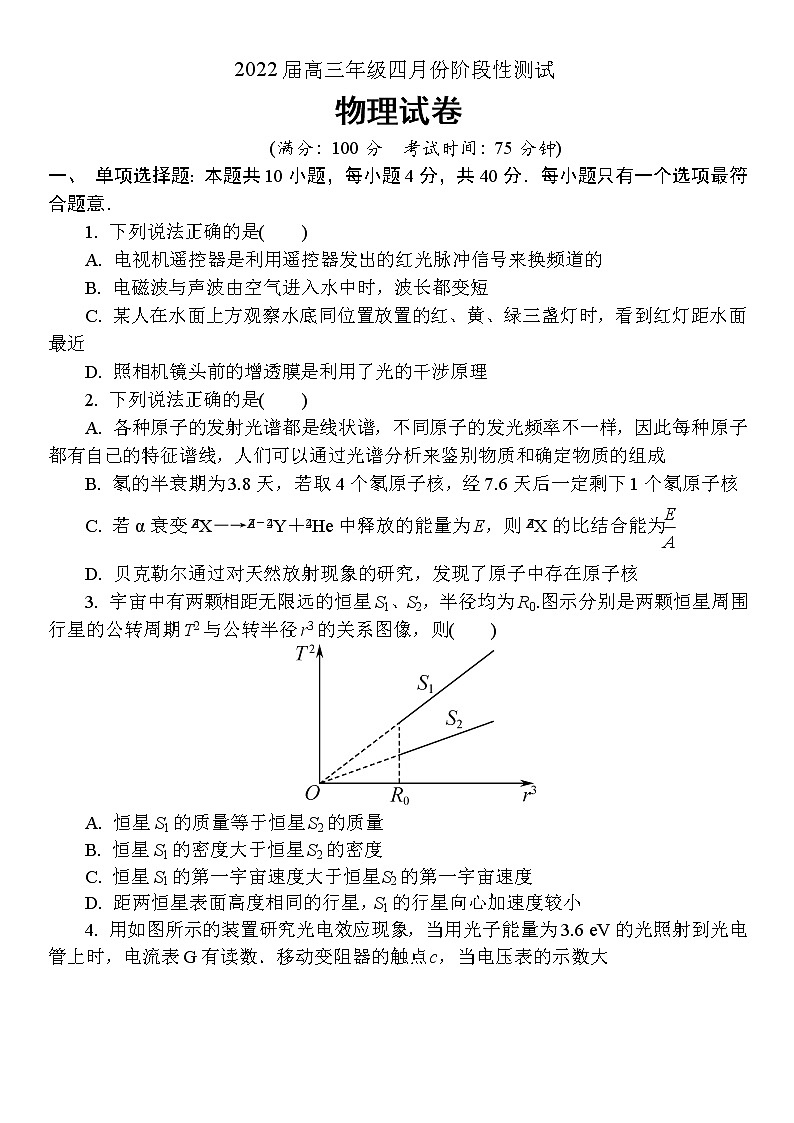 2022江苏省如东高级中学、姜堰中学、沭阳高级中学高三下学期4月份阶段性测试三校联考物理试卷含答案第1页