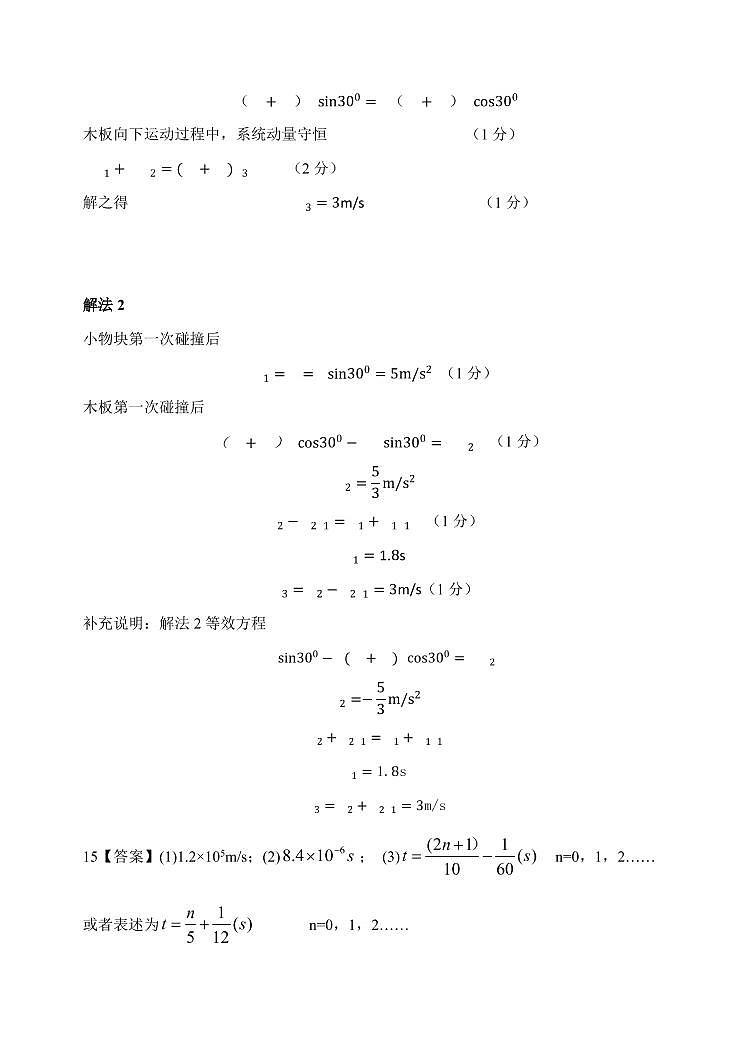 辽宁省大连市2022届高三第一次模拟考试物理PDF版答案第3页