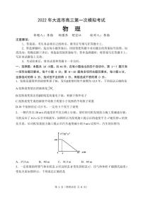 2022大连高三第一次模拟考试物理PDF版试题含答案