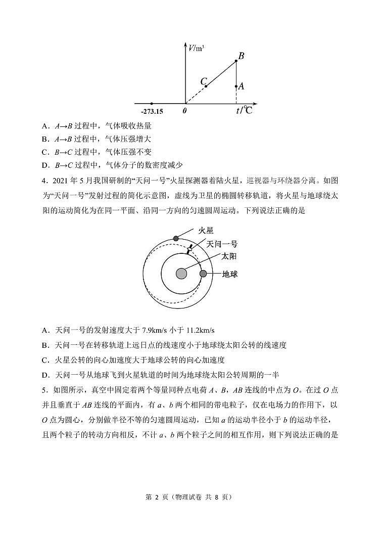 辽宁省大连市2022届高三第一次模拟考试物理PDF版试题第2页