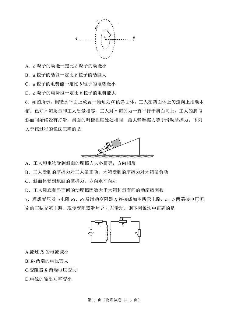 辽宁省大连市2022届高三第一次模拟考试物理PDF版试题第3页