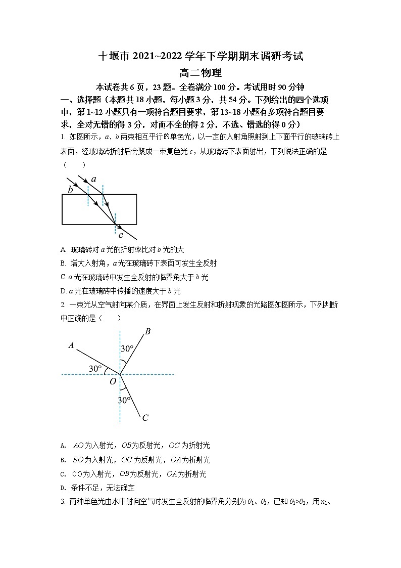 湖北省十堰市2021-2022学年高二（下）期末物理试题（试卷版）第1页