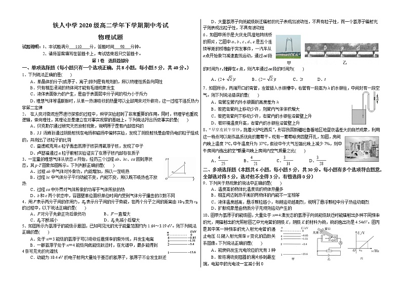 2022省大庆铁人中学高二下学期期中考试物理含答案01