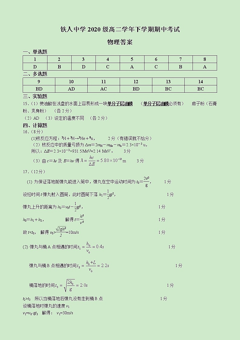 2022省大庆铁人中学高二下学期期中考试物理含答案01