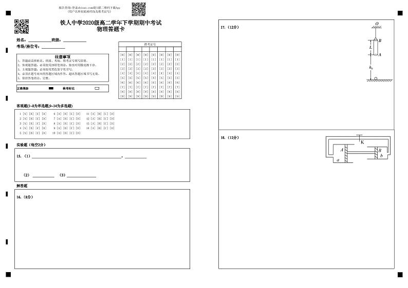 2022省大庆铁人中学高二下学期期中考试物理含答案01