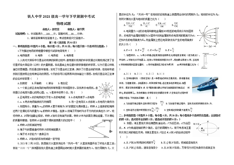 铁人中学2021级高一学年下学期期中试题物理试题第1页