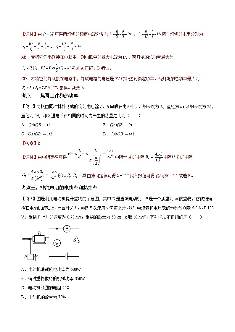 第10讲 电路中的能量转化-【暑假自学课】2022年新高二物理暑假精品课（人教版2019） 试卷03