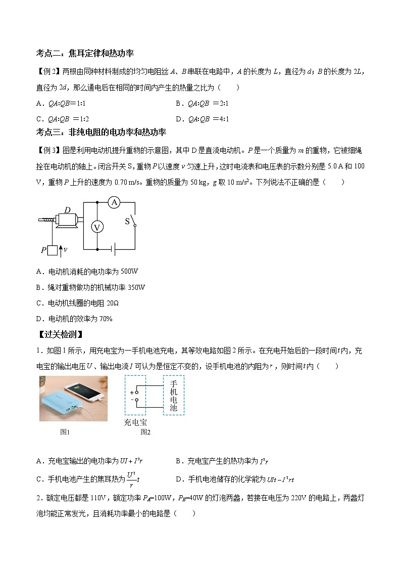 第10讲 电路中的能量转化-【暑假自学课】2022年新高二物理暑假精品课（人教版2019） 试卷03