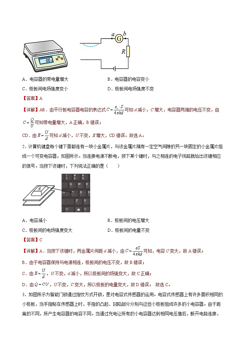 第04讲 电容器的电容-【暑假自学课】2022年新高二物理暑假精品课（人教版2019） 试卷03
