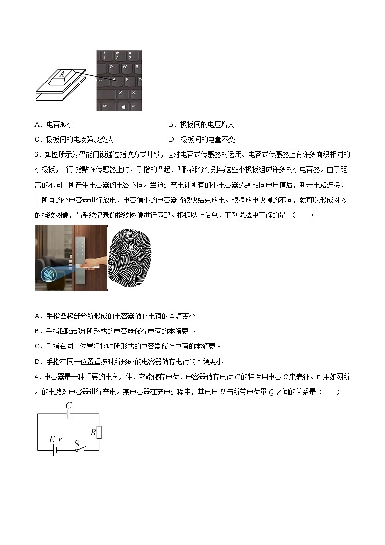 第04讲 电容器的电容-【暑假自学课】2022年新高二物理暑假精品课（人教版2019） 试卷03