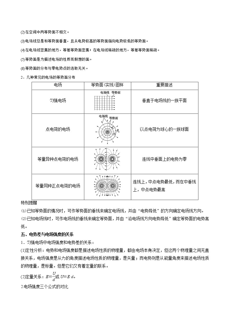 第03讲 电场能的性质-【暑假自学课】2022年新高二物理暑假精品课（人教版2019） 试卷03