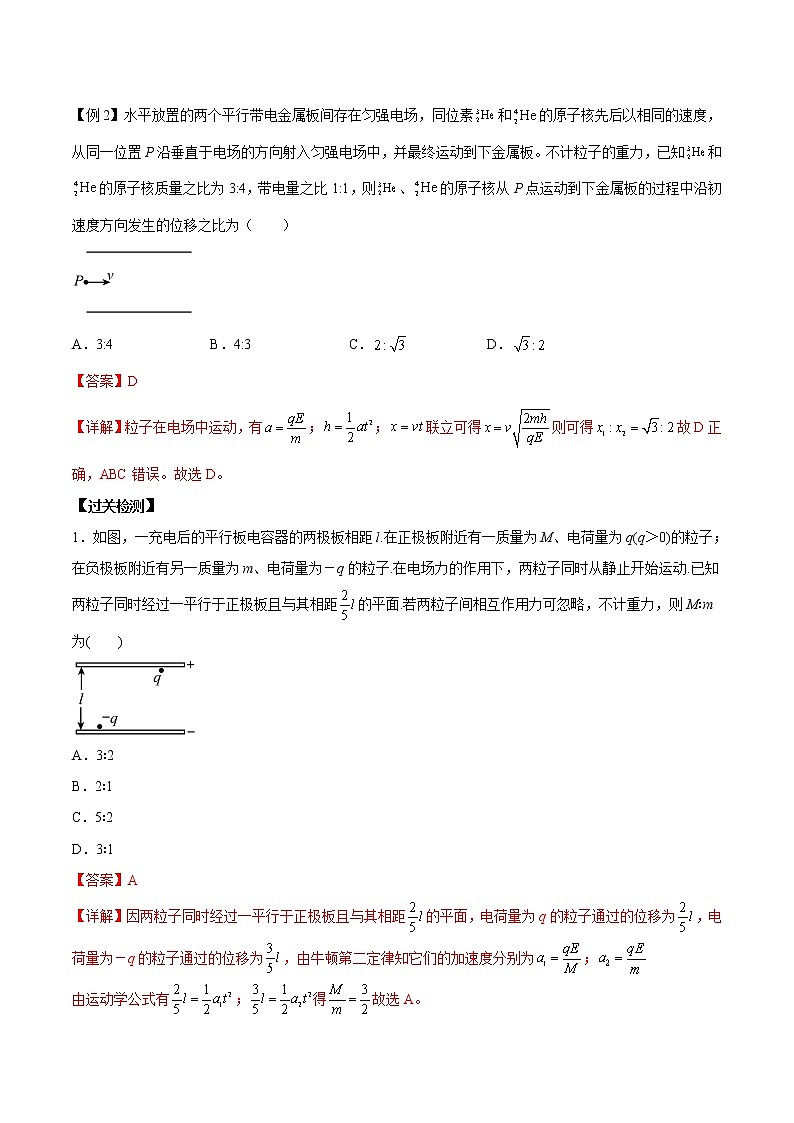 第05讲 带电粒子在电场中的运动（解析版）-【暑假自学课】2022年高二物理暑假精品课（人教版2019）第3页