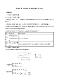 第05讲 带电粒子在电场中的运动-【暑假自学课】2022年新高二物理暑假精品课（人教版2019）